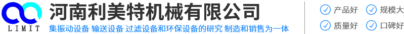 河南利美特機械有限公司